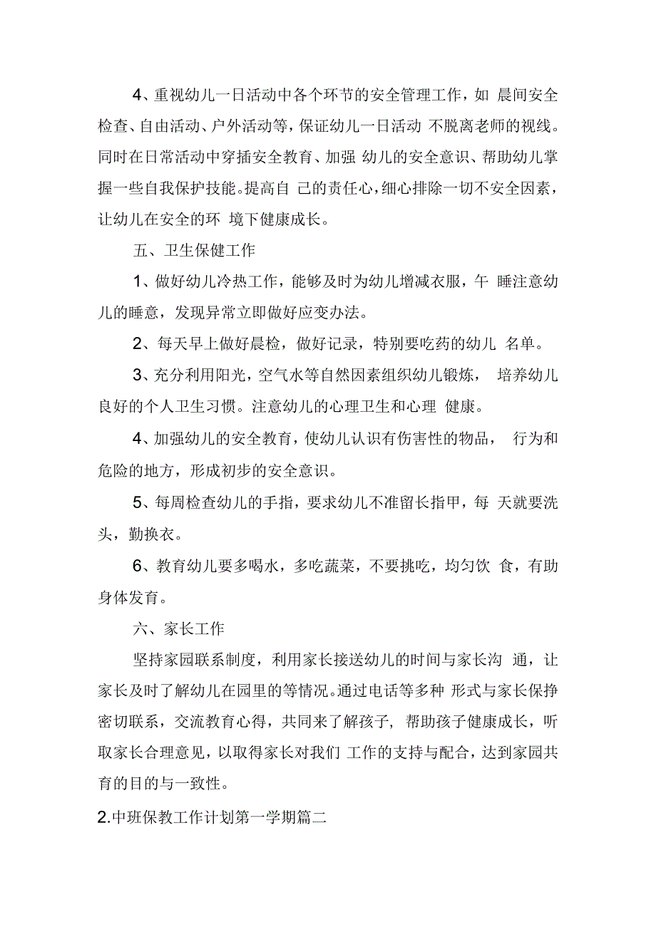 中班保教工作计划第一学期(10篇).docx_第3页