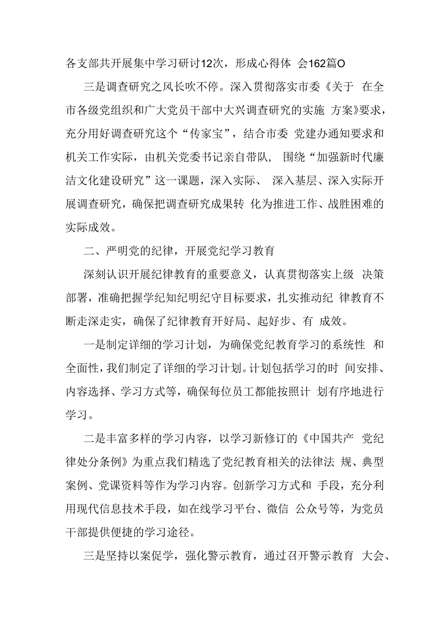 党组(党委)2024年上半年党建工作总结3410字范文.docx_第2页