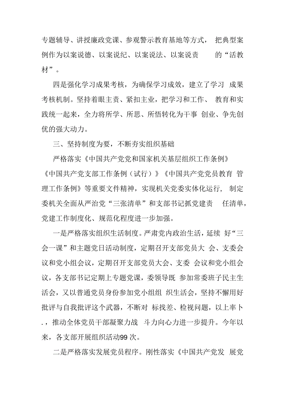 党组(党委)2024年上半年党建工作总结3410字范文.docx_第3页