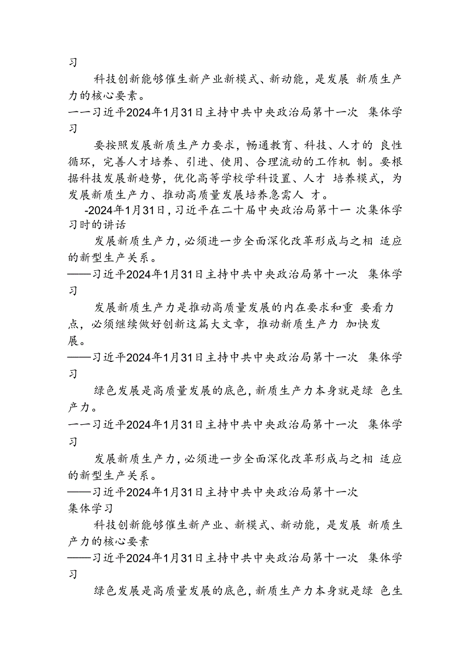 关于新质生产力的重要论述集锦.docx_第3页