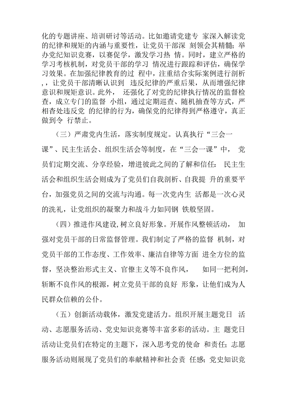 机关单位2024年3篇稿上半年党建工作总结范文.docx_第2页