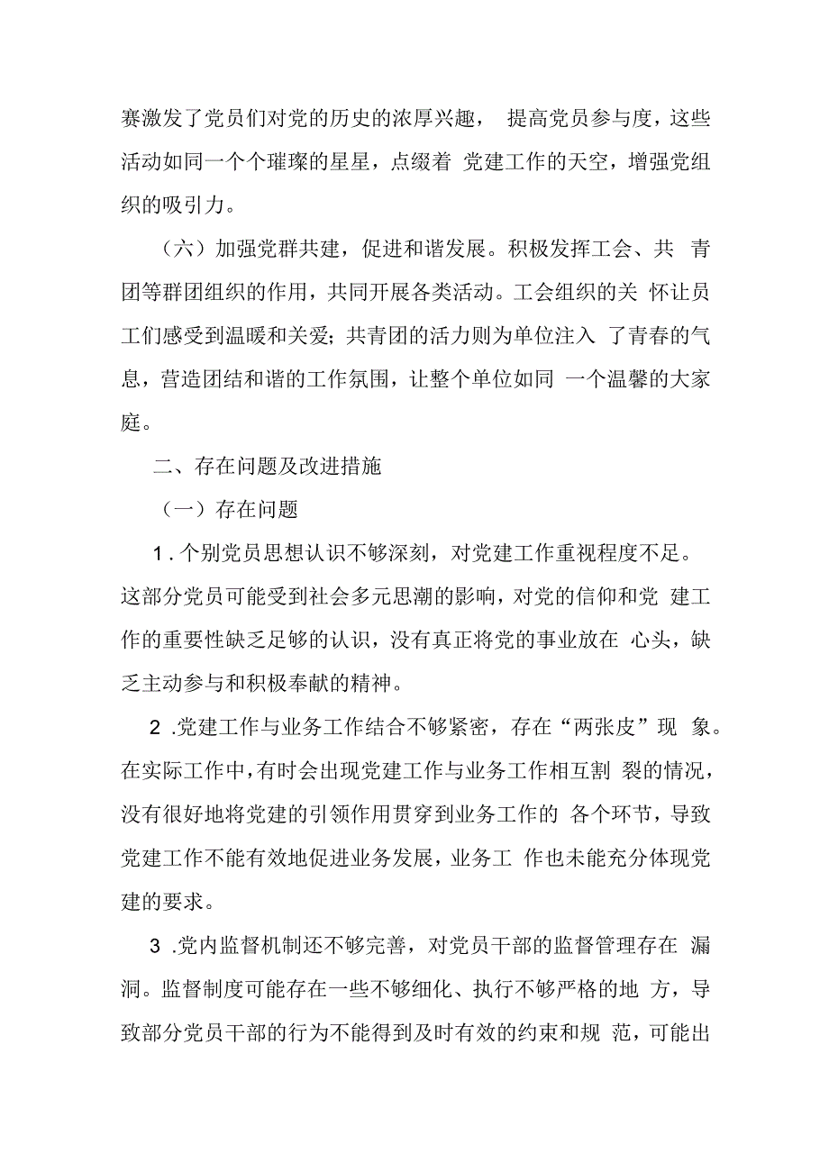 机关单位2024年3篇稿上半年党建工作总结范文.docx_第3页