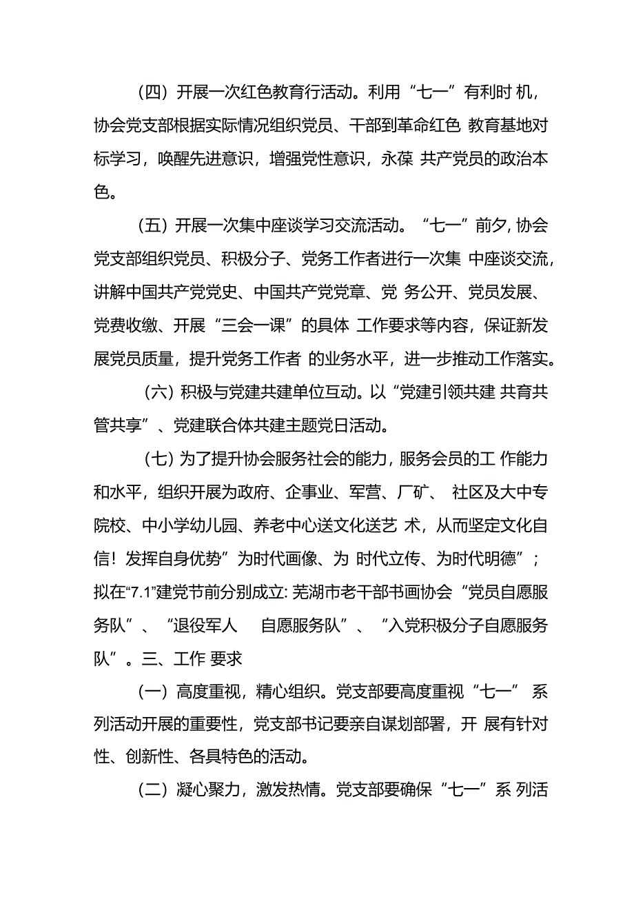 开展2024年迎七一主题党日活动方案 汇编4份.docx_第2页