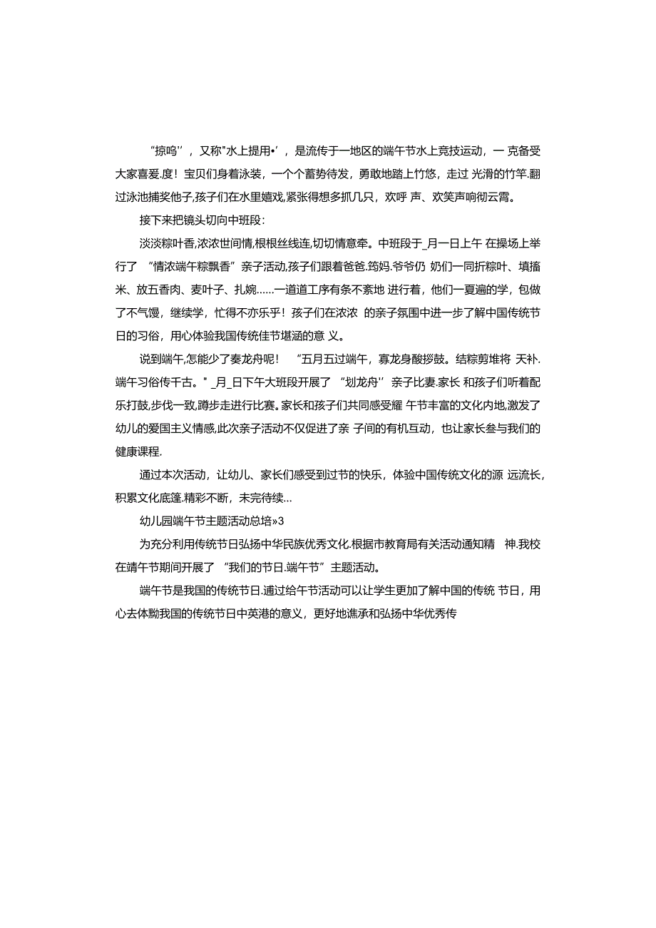 幼儿园端午节主题活动总结.docx_第2页