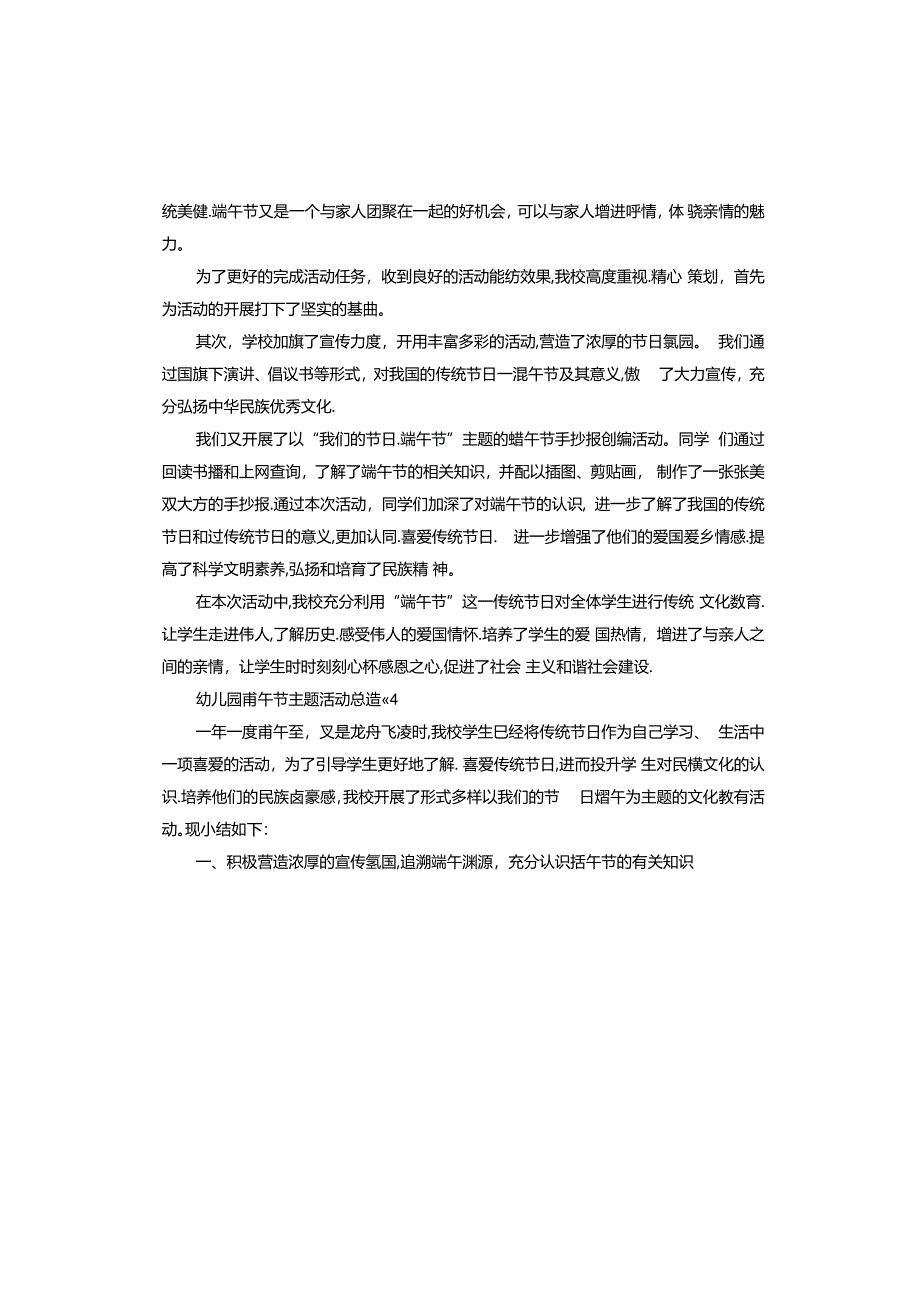 幼儿园端午节主题活动总结.docx_第3页