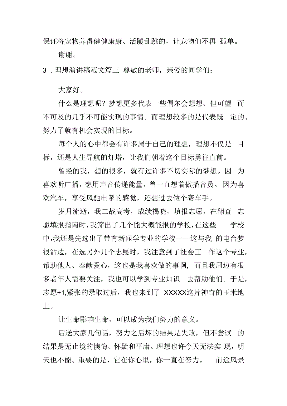 理想演讲稿范文（20篇）.docx_第3页