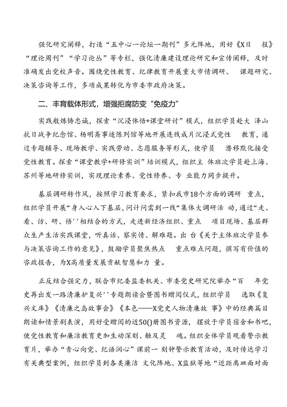 共八篇在关于开展学习2024年度党纪学习教育阶段性工作汇报、经验做法.docx_第2页