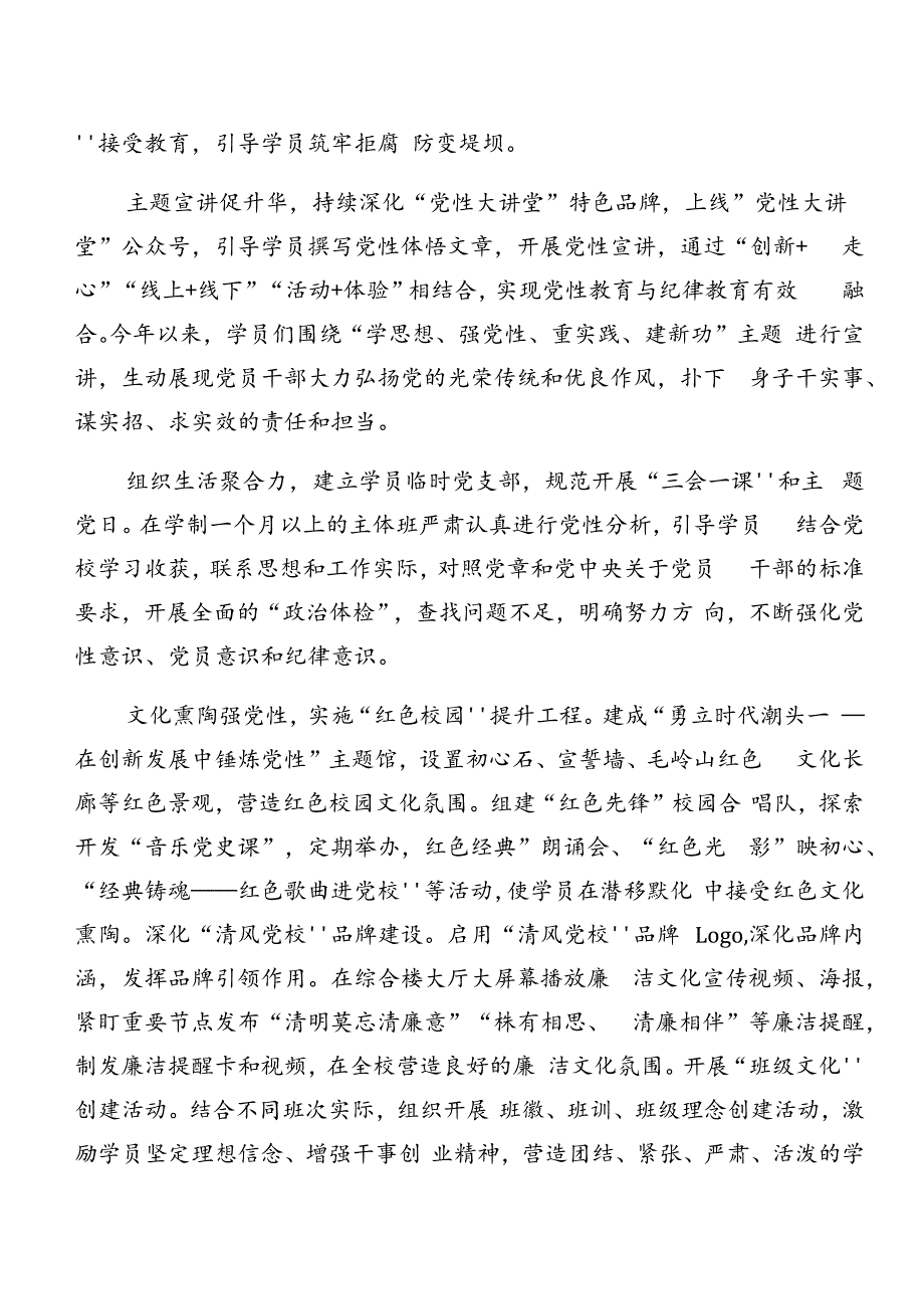 共八篇在关于开展学习2024年度党纪学习教育阶段性工作汇报、经验做法.docx_第3页