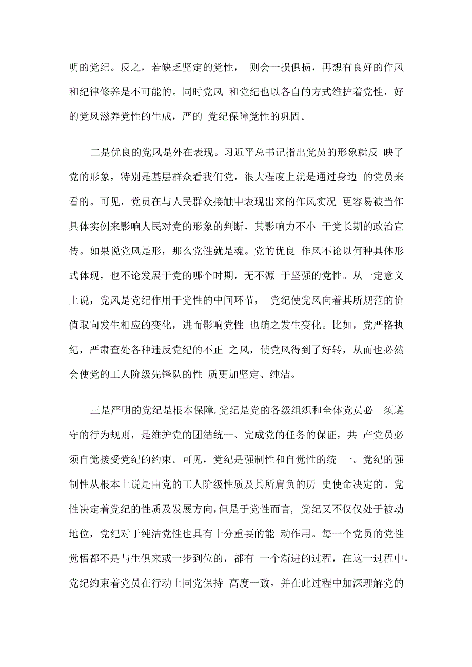 2024年二季度精选党课讲稿4篇合集（10）.docx_第3页