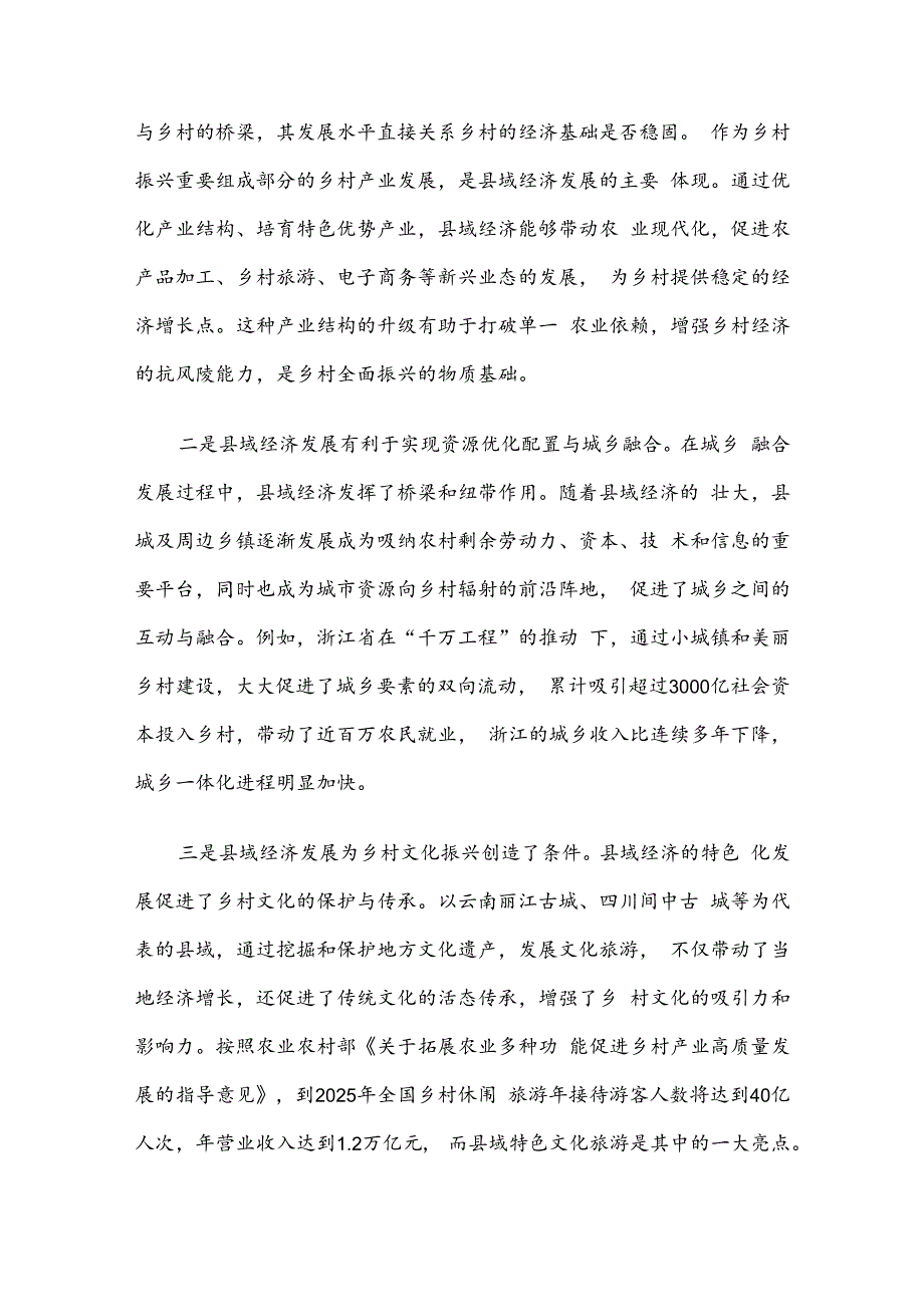 推动县域经济高质量发展.docx_第3页