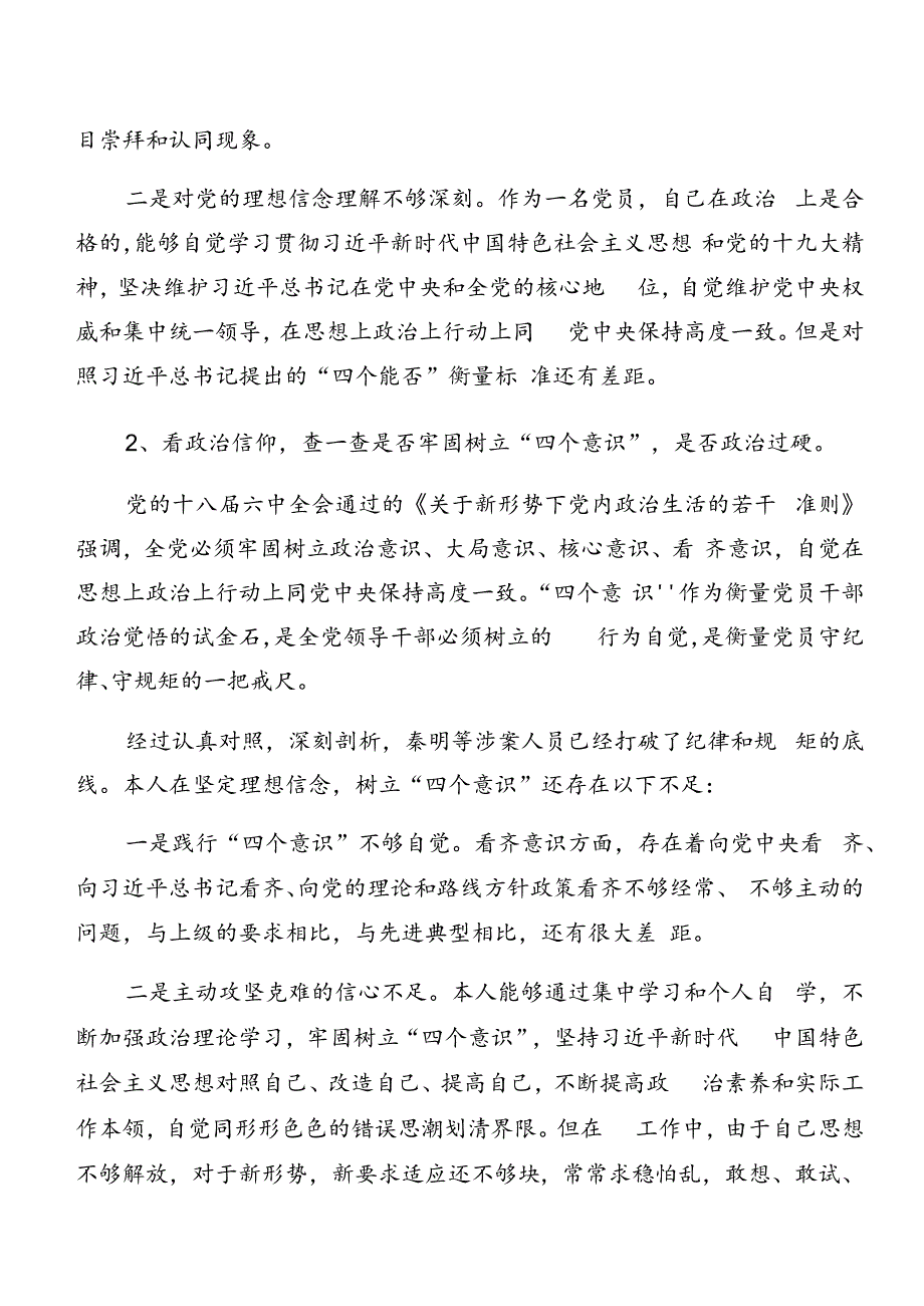 2024年关于党纪学习教育：以案促改自我检查对照检查材料8篇汇编.docx_第2页