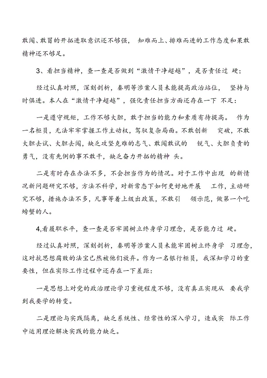 2024年关于党纪学习教育：以案促改自我检查对照检查材料8篇汇编.docx_第3页