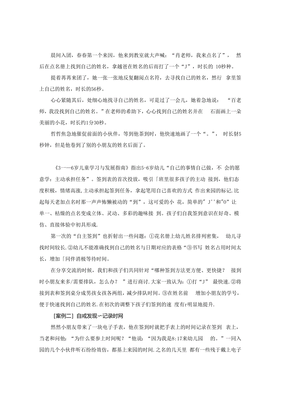 “放手”让签到更精彩 论文.docx_第2页