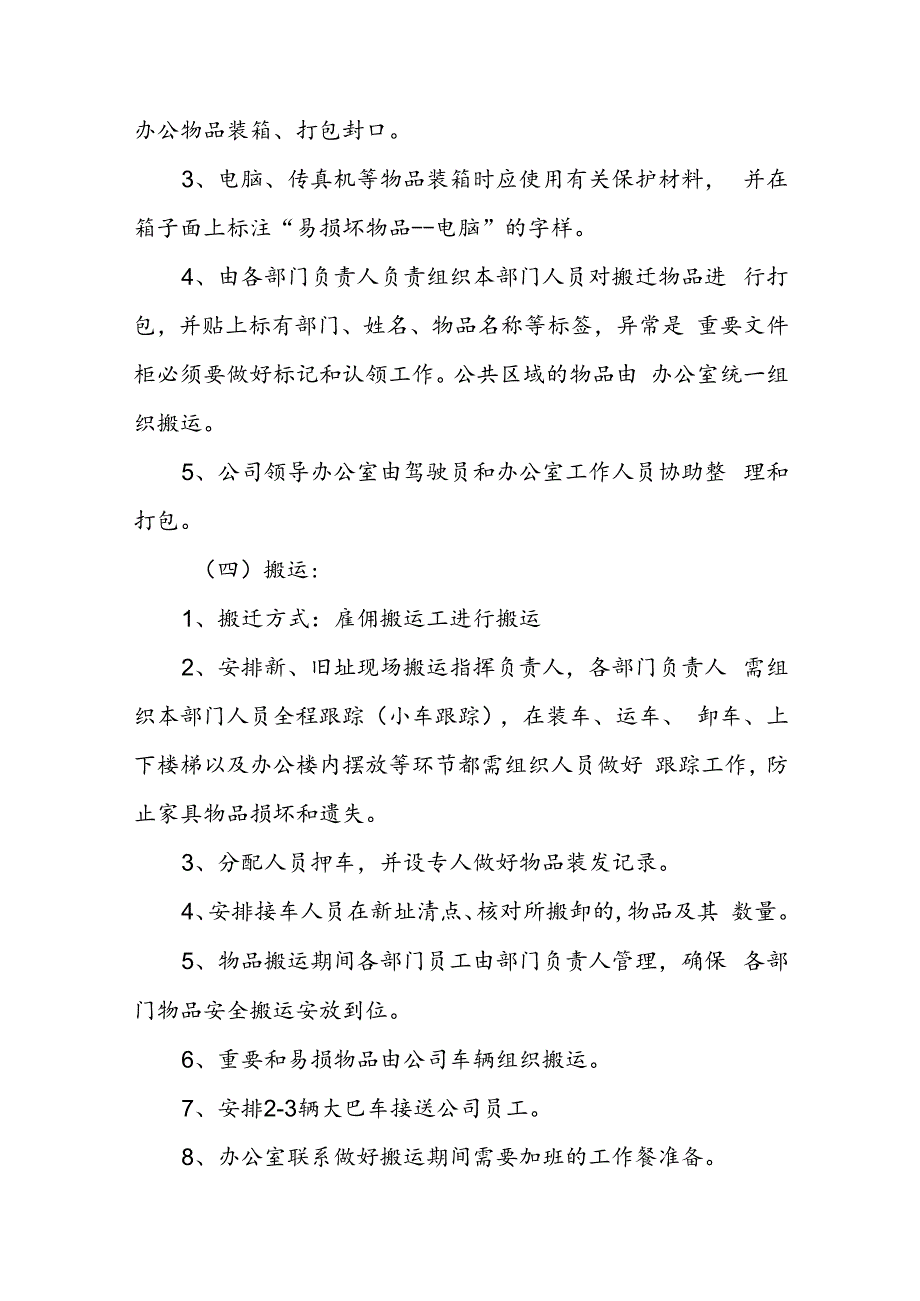 搬迁方案(精选14篇).docx_第3页