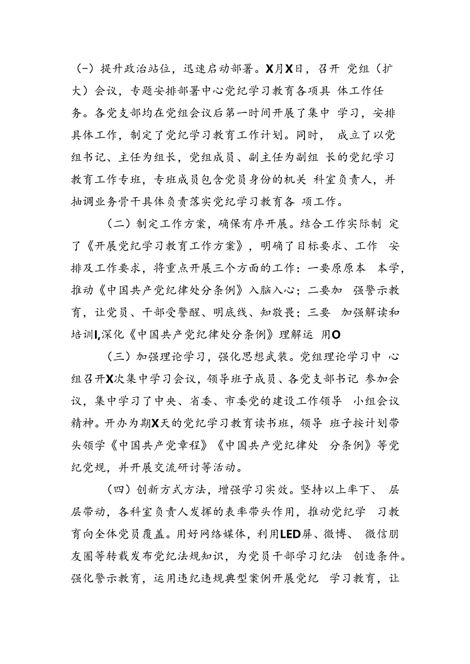 【党纪学习】党纪学习教育工作总结10篇.docx_第2页