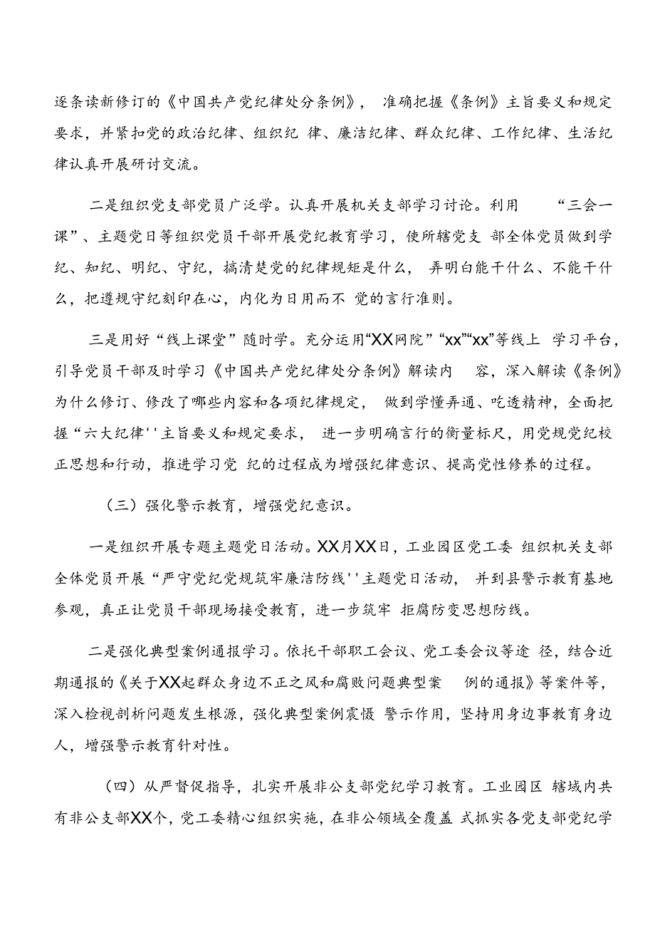 2024年党纪学习教育情况汇报含经验做法（7篇）.docx_第2页