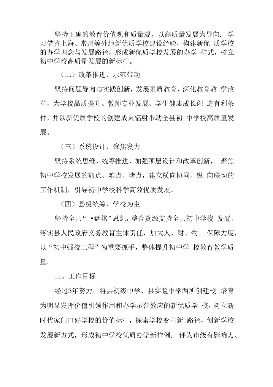 2024年“初中强校工程”工作方案.docx_第2页