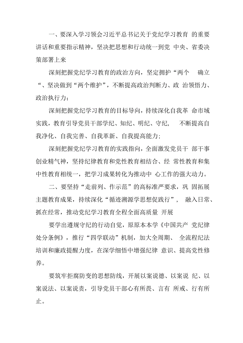 2024年学习党纪培训教育讲话稿 合计11份.docx_第3页