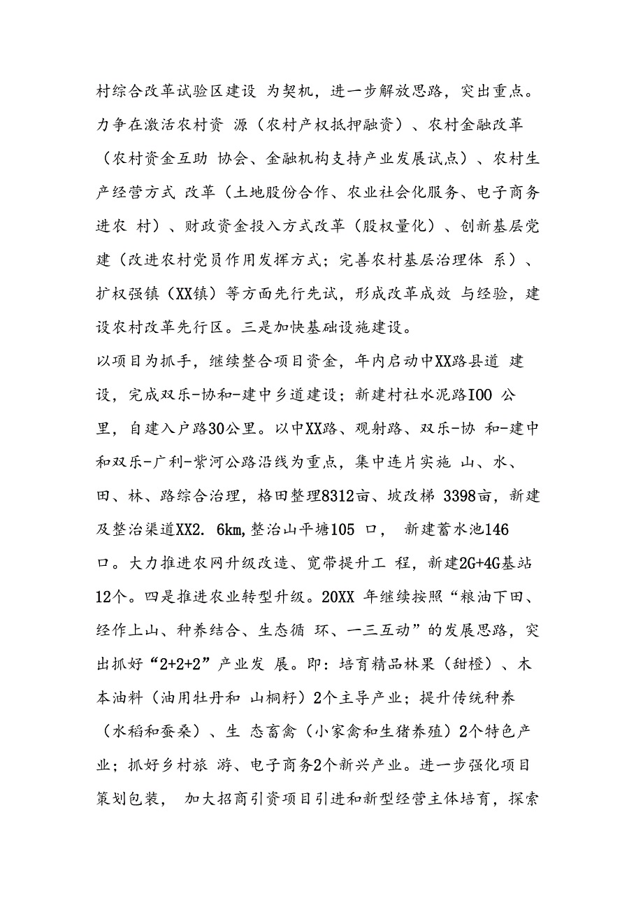 乡村振兴工作推进情况报告.docx_第2页