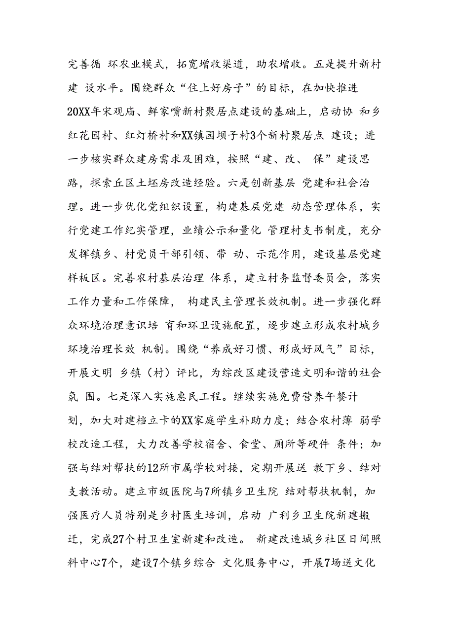 乡村振兴工作推进情况报告.docx_第3页