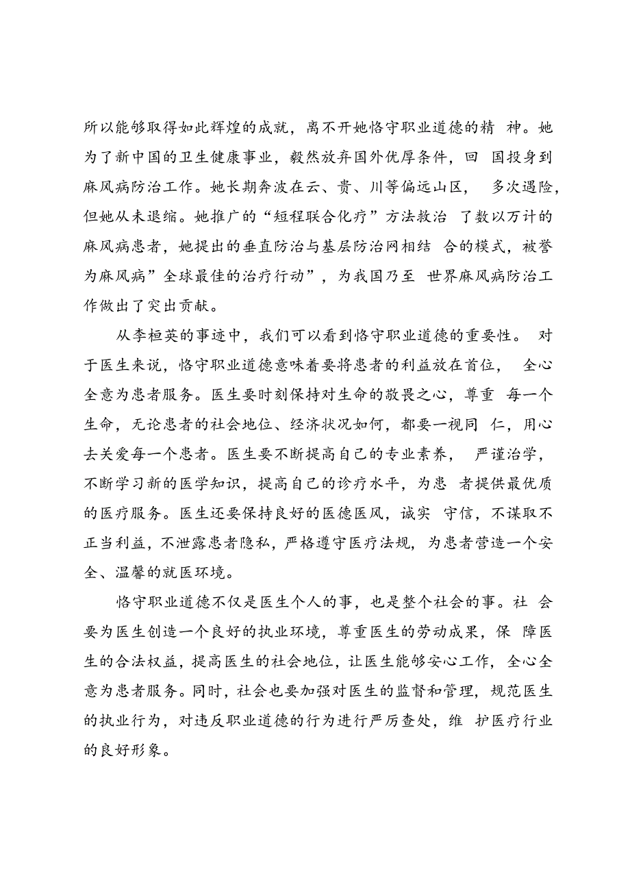 国开2023春-思想道德与法治 试卷1-终结考试大作业请理论联系实际分析怎样正确认识恪守职业道德？.docx_第3页