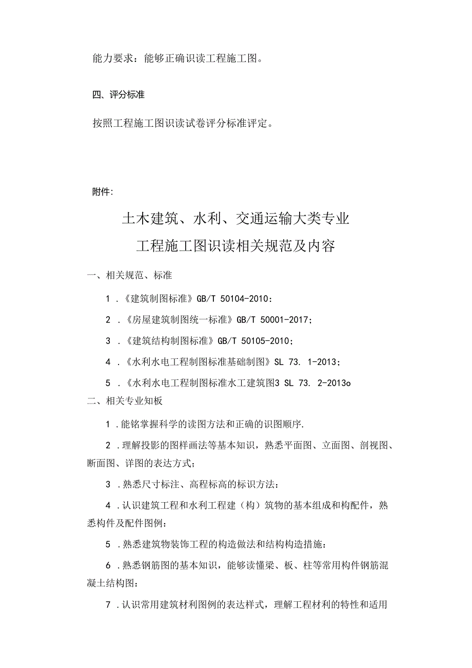 XX水利职业技术学院202X年单独招土木建筑、水利、交通运输大类专业技能测试方案（(202X年）.docx_第2页