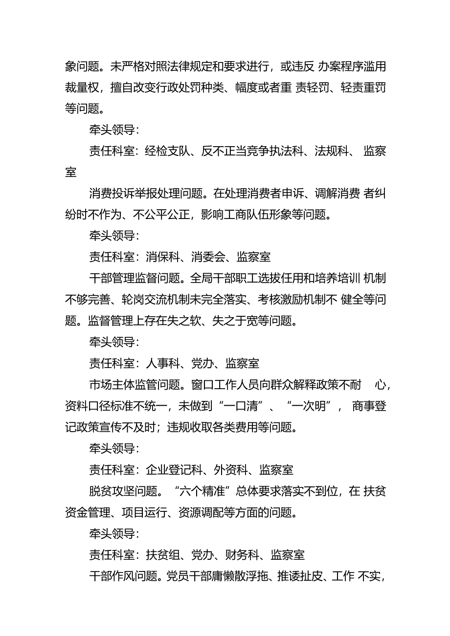 2024全市整治群众身边不正之风和腐败问题专项行动工作方案（共8篇）.docx_第3页