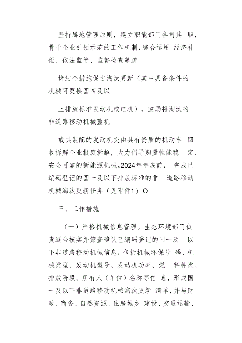 山东省推进国一及以下排放标准的非道路移动机械淘汰更新工作方案.docx_第2页