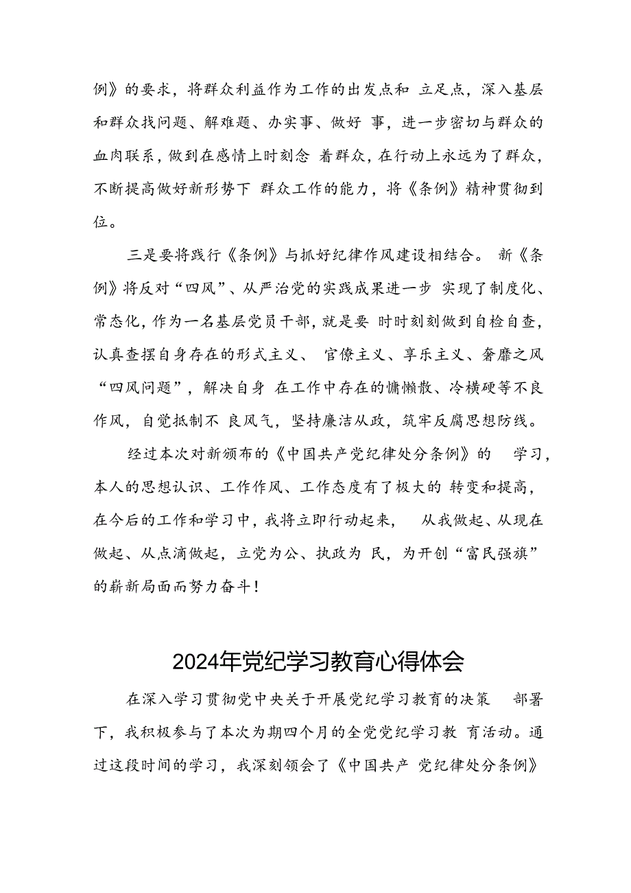 乡镇干部关于2024年党纪教育活动的心得体会发言材料二十一篇.docx_第2页