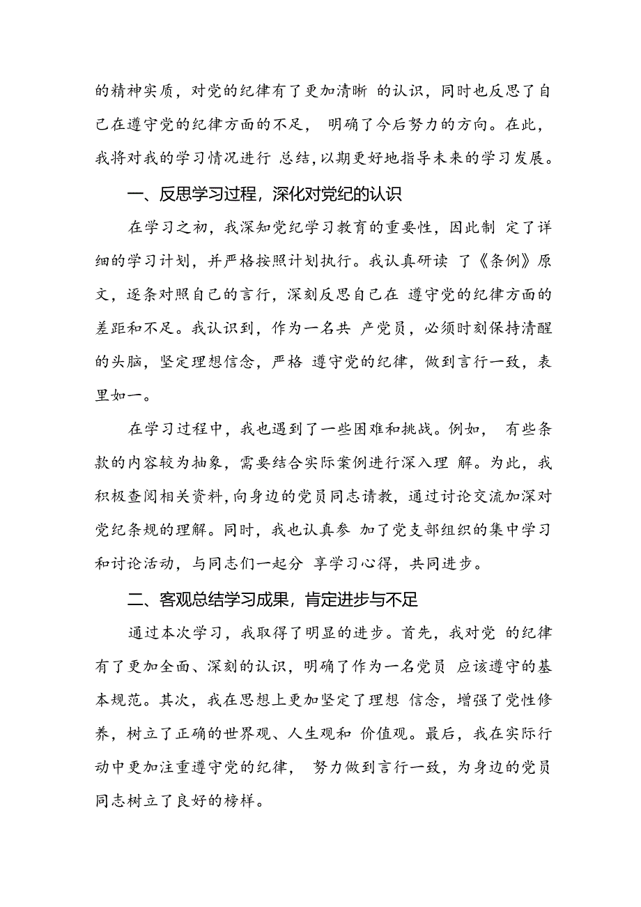 乡镇干部关于2024年党纪教育活动的心得体会发言材料二十一篇.docx_第3页