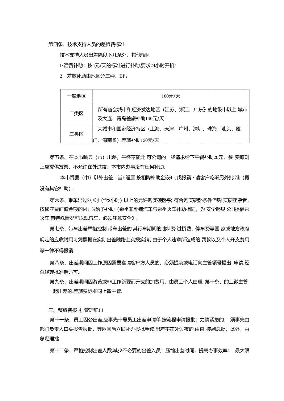 差旅费报销制度.docx_第2页