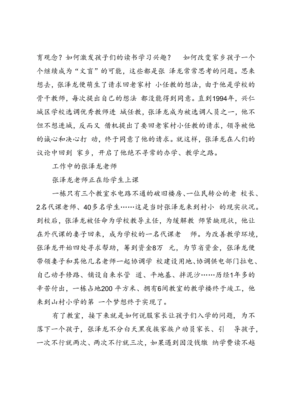 坚守乡村三尺讲台36载的患癌人.docx_第2页