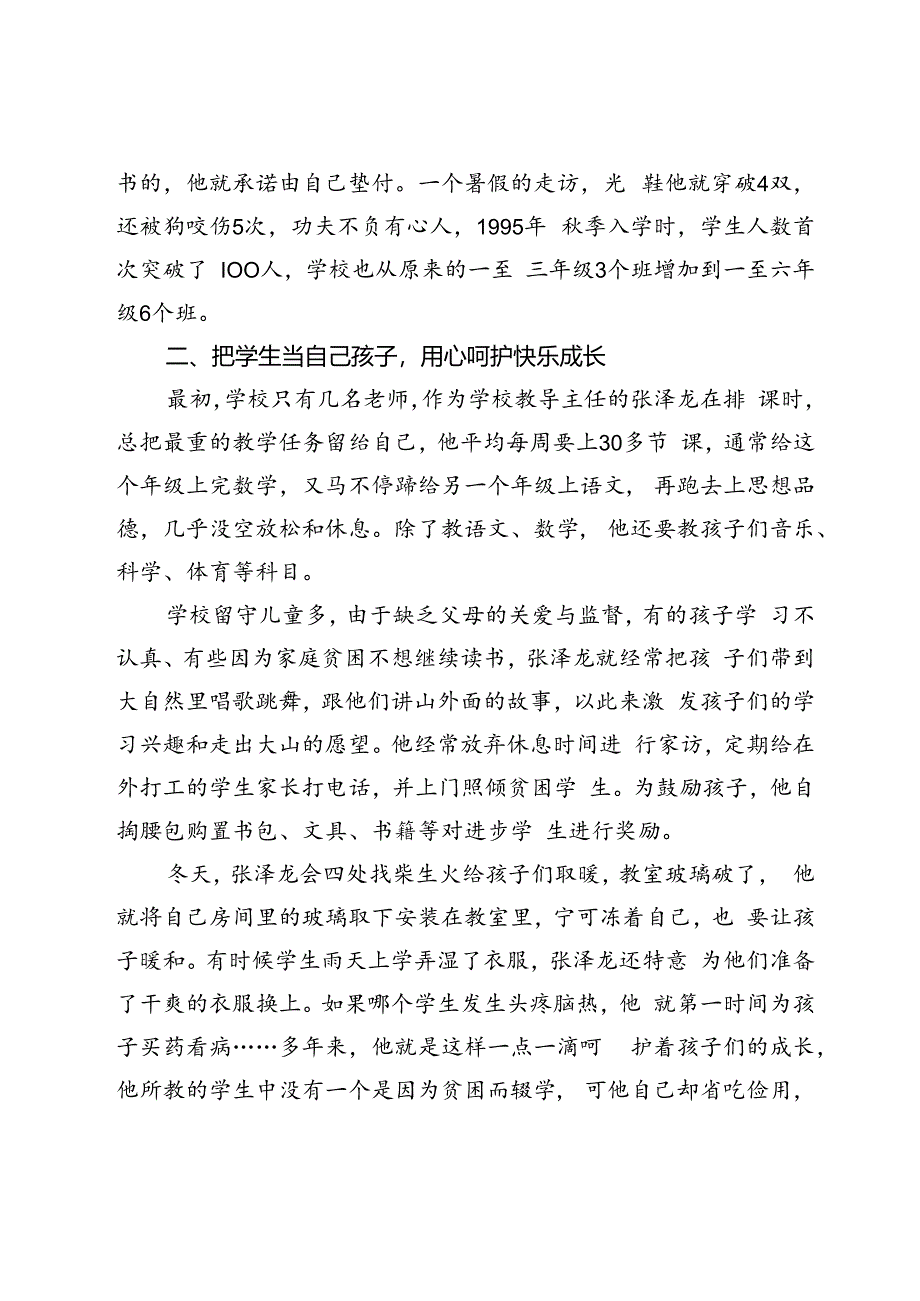 坚守乡村三尺讲台36载的患癌人.docx_第3页