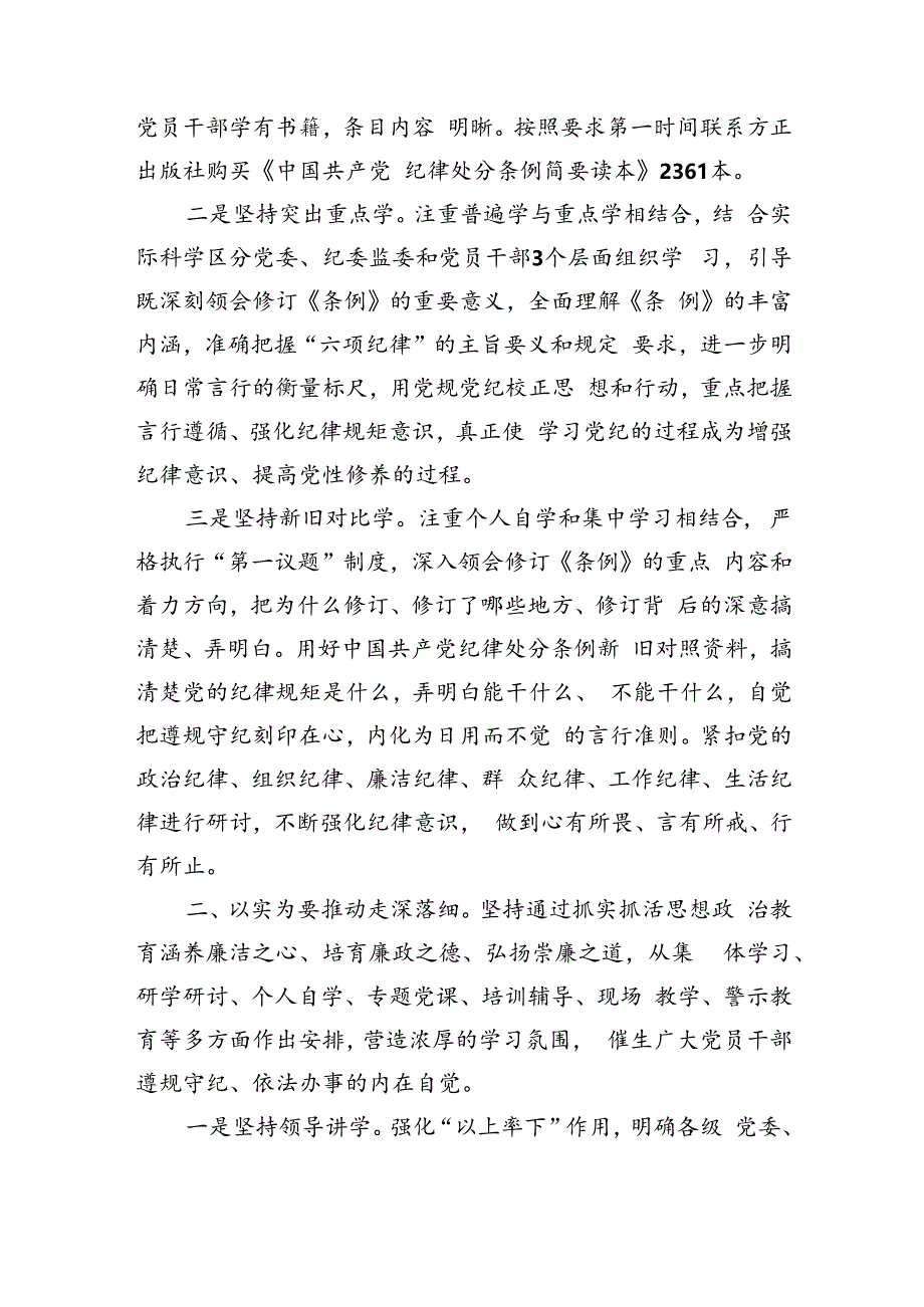 开展党纪学习教育经验材料、先进做法 3篇.docx_第2页