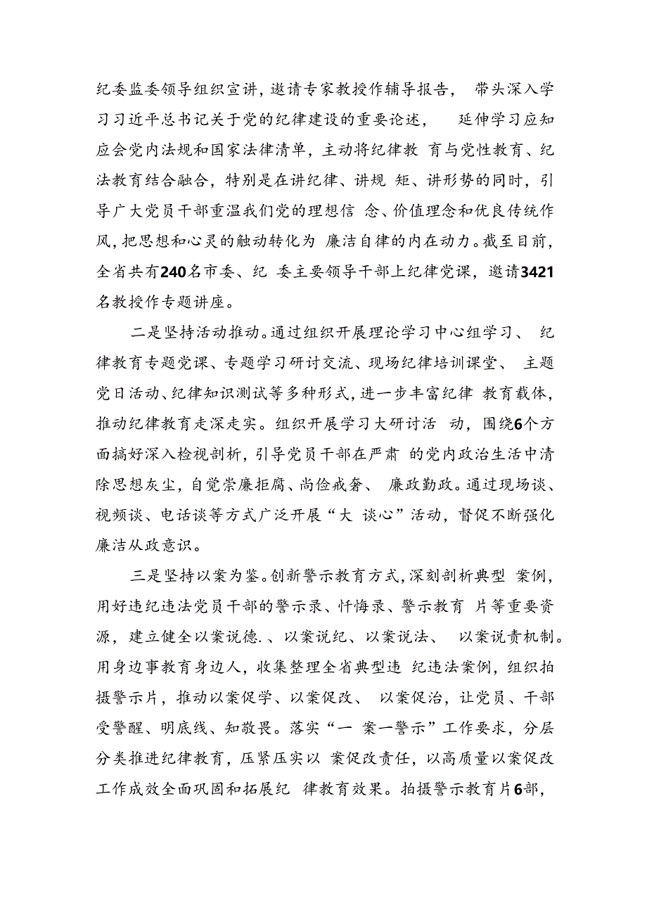 开展党纪学习教育经验材料、先进做法 3篇.docx_第3页