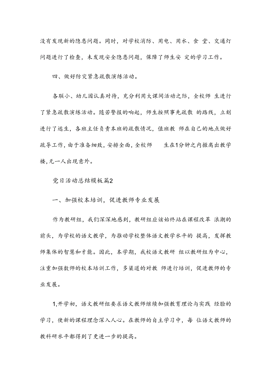 党日活动总结模板模板6篇.docx_第2页