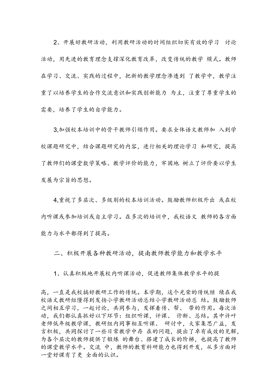 党日活动总结模板模板6篇.docx_第3页