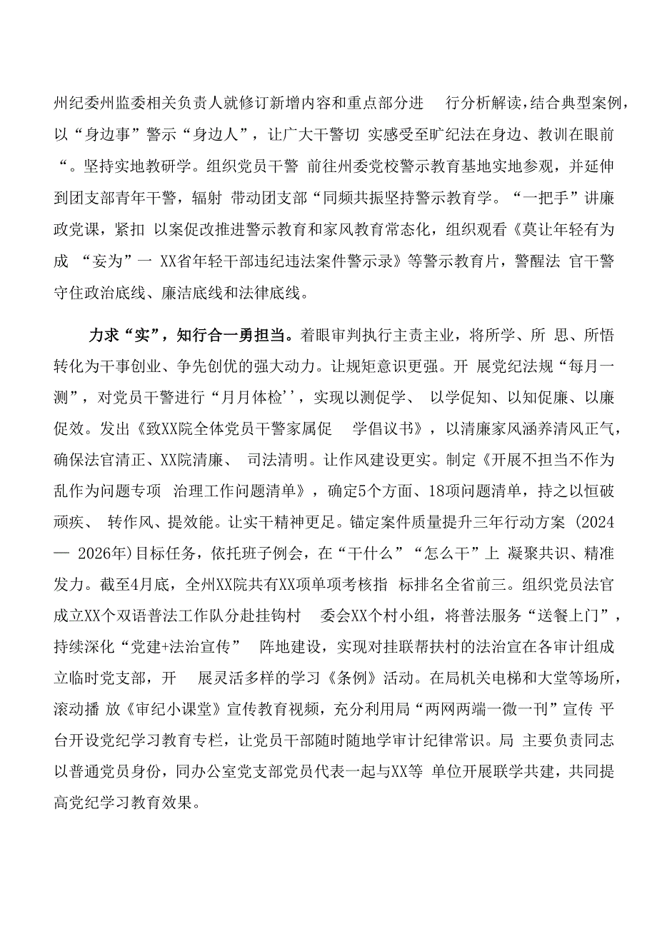 2024年党纪学习教育阶段性总结含工作成效共七篇.docx_第2页