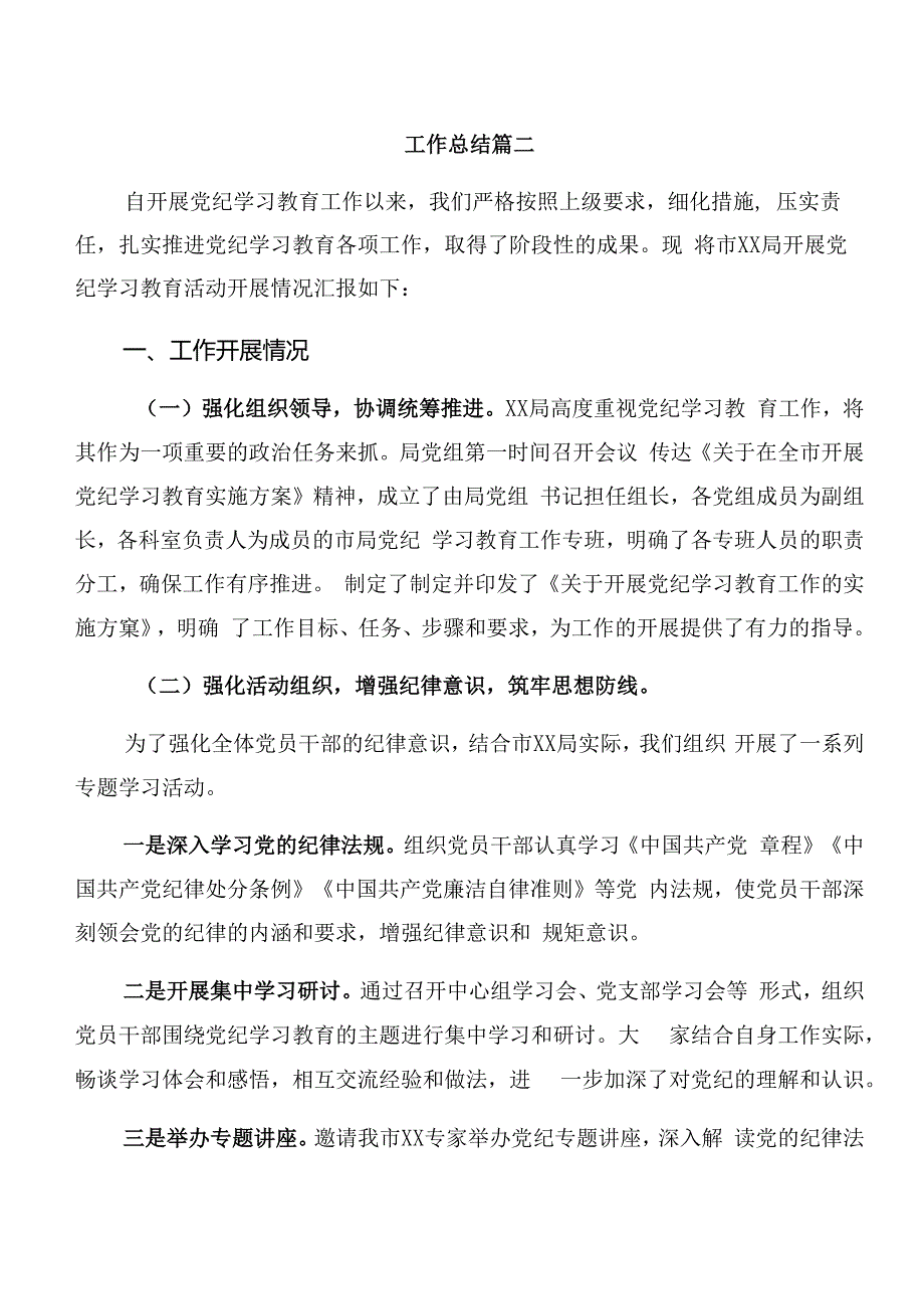 2024年党纪学习教育阶段性总结含工作成效共七篇.docx_第3页