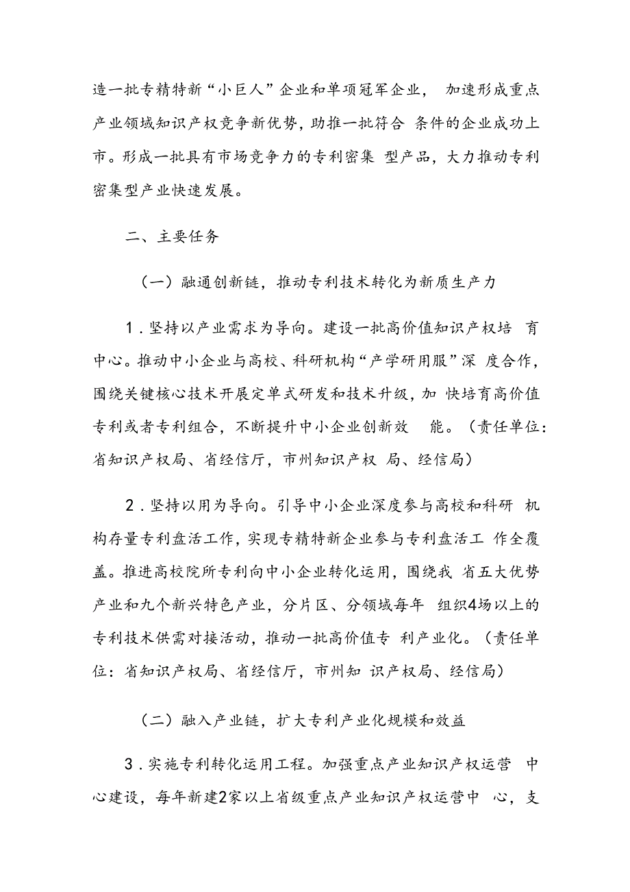 湖北省专利产业化促进中小企业成长计划实施方案.docx_第2页