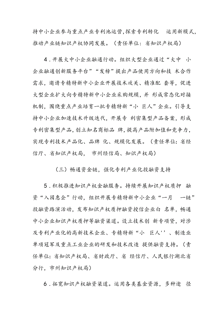 湖北省专利产业化促进中小企业成长计划实施方案.docx_第3页