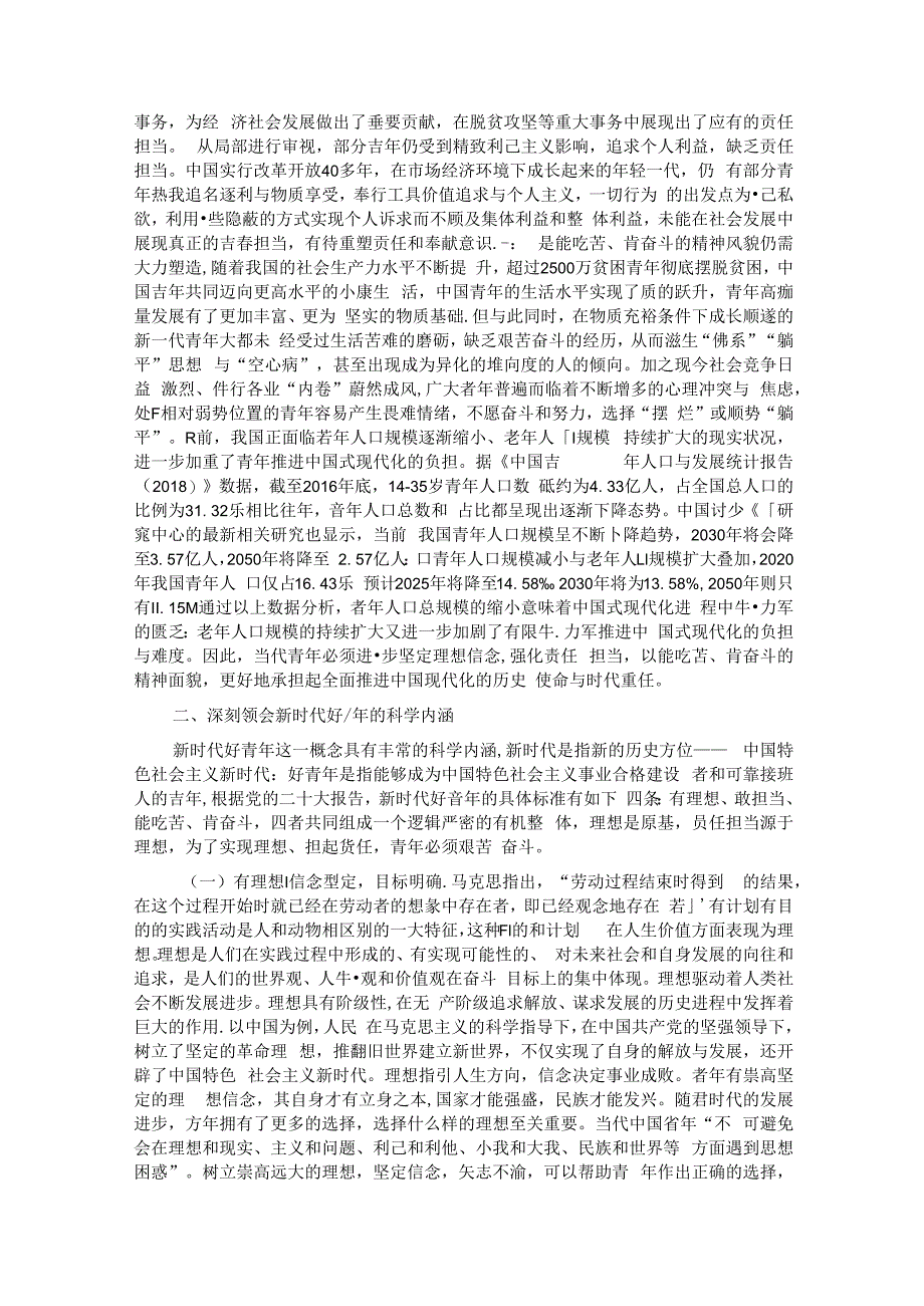 党课：坚持守正创新 聚焦立德树人 着力培养有理想、敢担当、能吃苦、肯奋斗的新时代好青年.docx_第3页