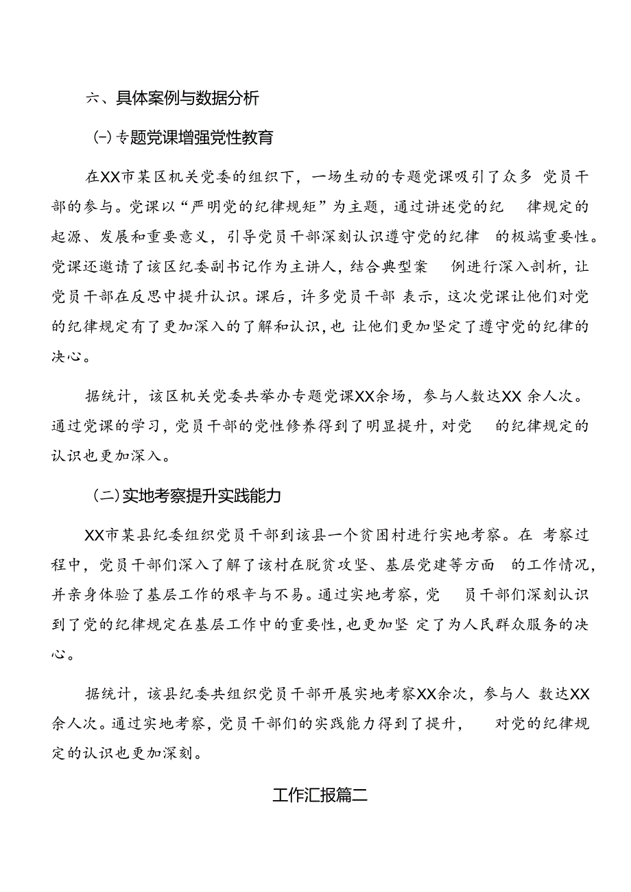 关于开展2024年党纪学习教育阶段工作情况汇报含亮点与成效（7篇）.docx_第3页