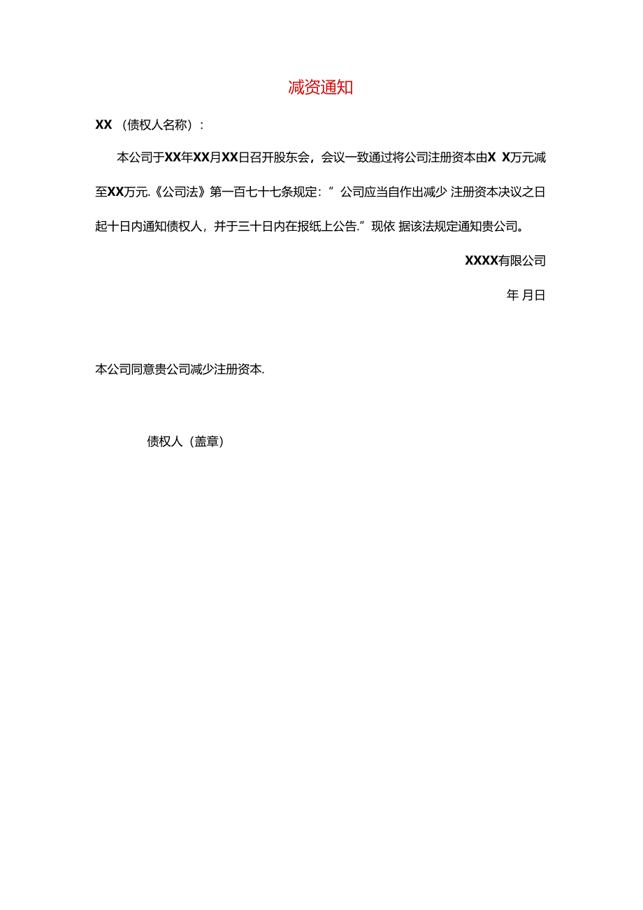 减资股东会决议模板.docx_第2页