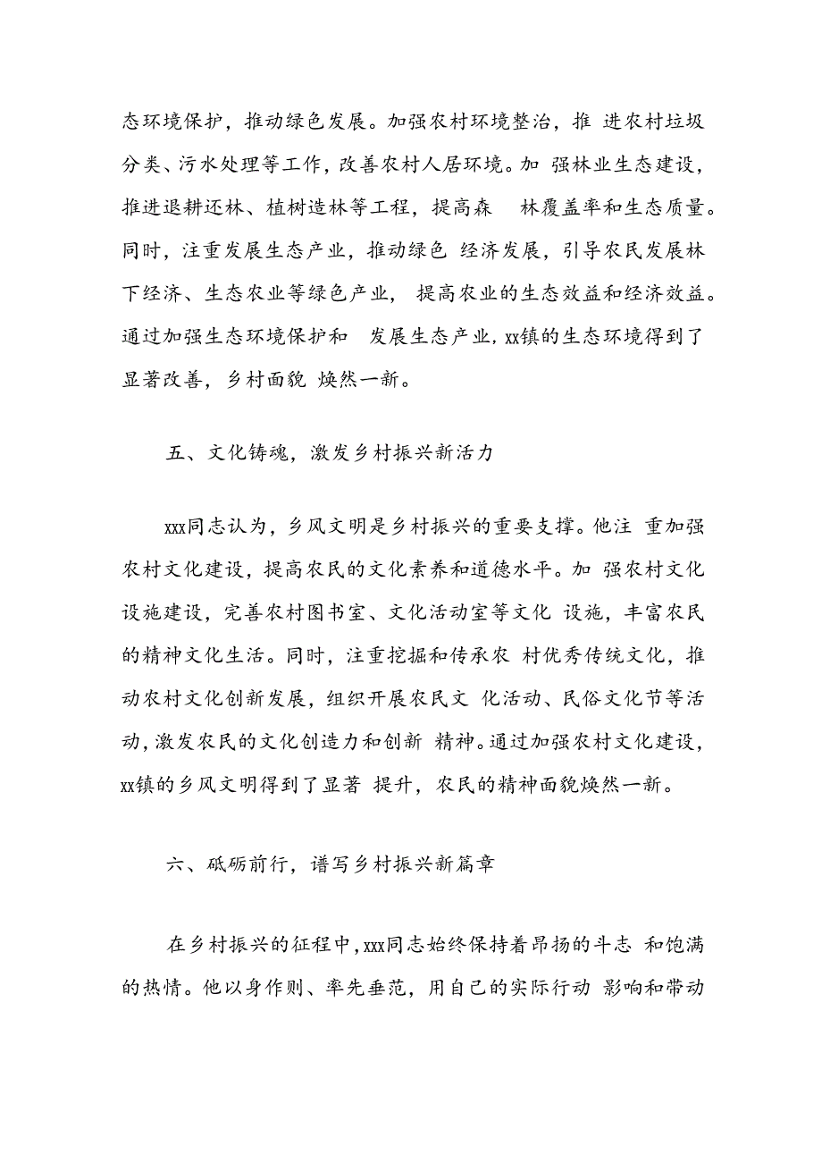 乡镇副镇长先进事迹材料.docx_第3页