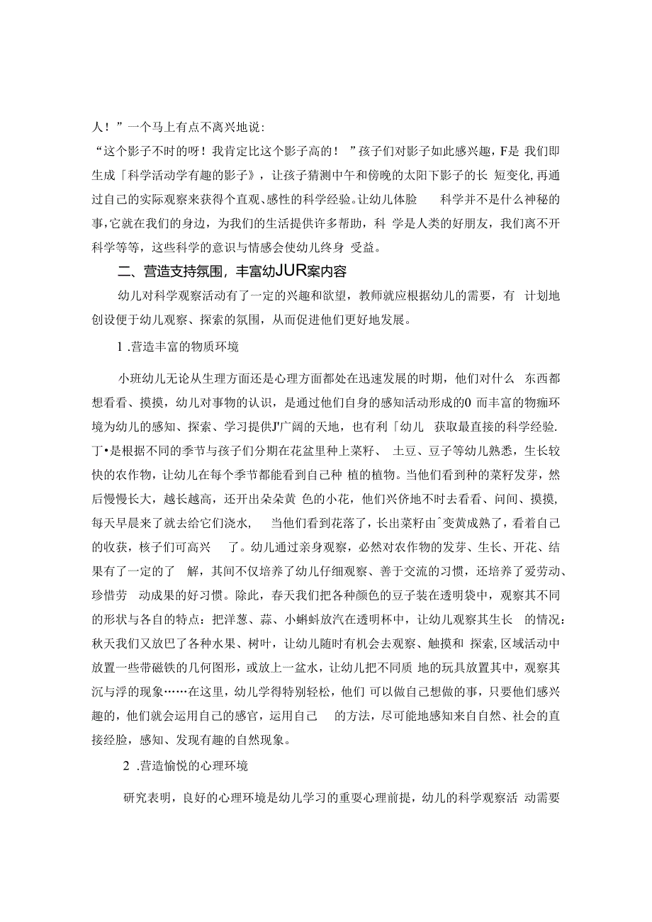 “观察”的路上精彩纷呈——谈小班科学观察活动的有效策略 论文.docx_第3页