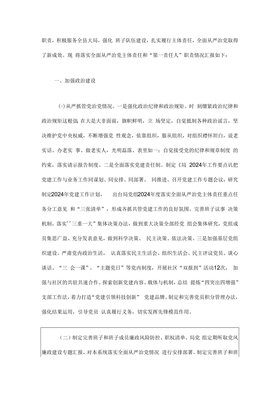 关于落实全面从严治党主体责任和“第一责任人”工作总结报告（精选）.docx_第2页