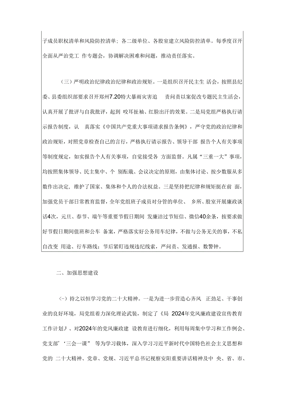 关于落实全面从严治党主体责任和“第一责任人”工作总结报告（精选）.docx_第3页