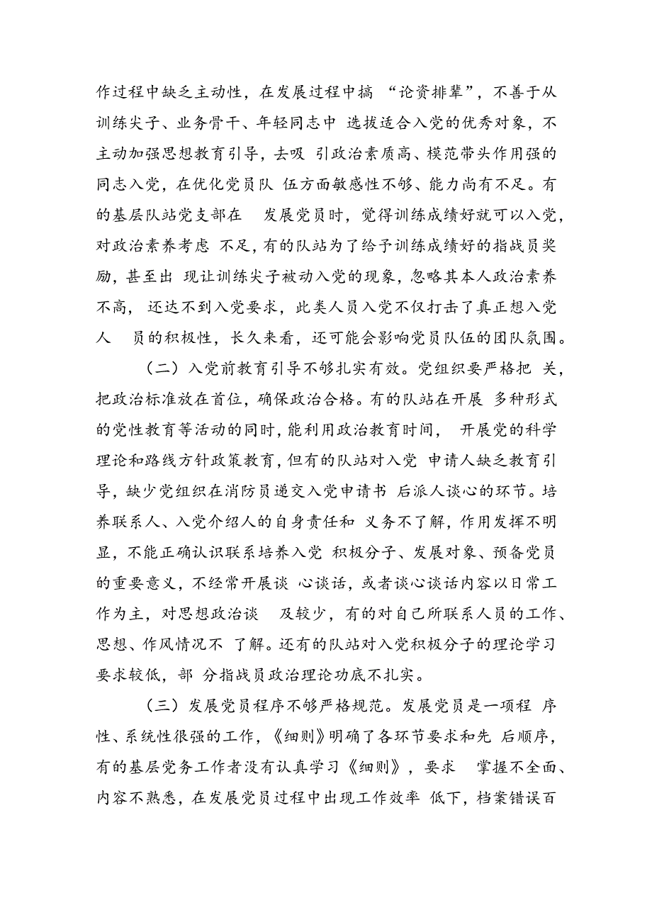 提升基层党员发展质量调研.docx_第3页