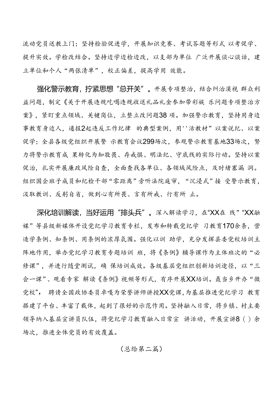 2024年党纪学习教育阶段总结、成效亮点8篇汇编.docx_第2页